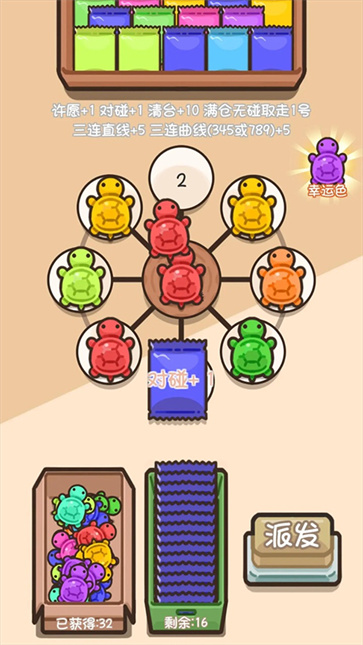 抖音乌龟对对碰截图2