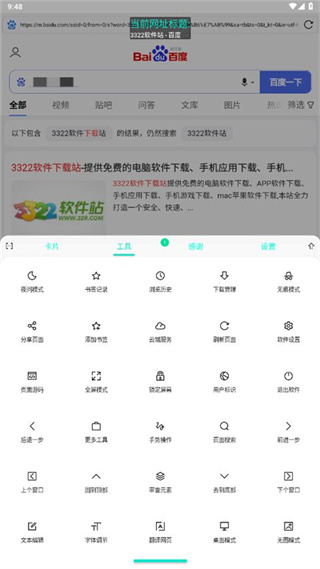 Vie浏览器截图2