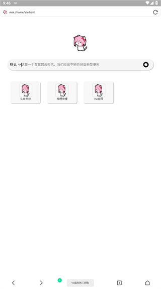 Vie浏览器截图3