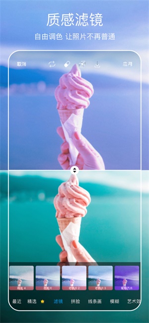 美易picsart照片编辑下载截图2
