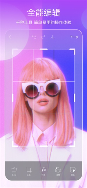 美易picsart照片编辑下载截图4