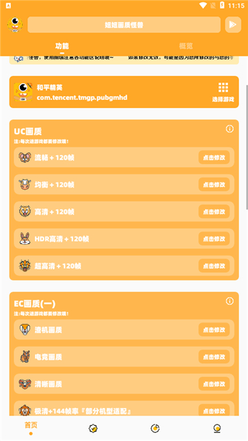 闪游cc画质助手截图2