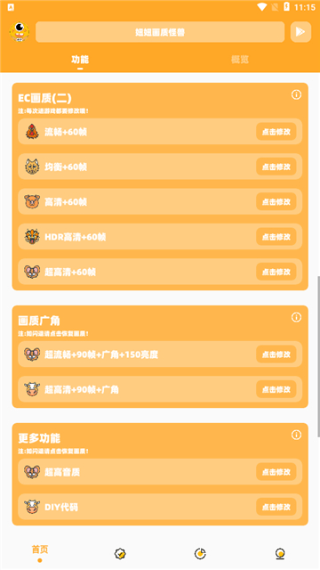 闪游cc画质助手截图3