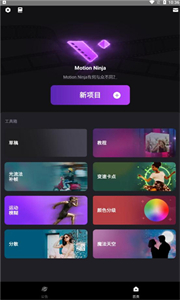 MotionNinja截图1