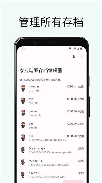 泰拉瑞亚编辑器截图1