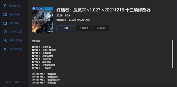 风灵月影修改器截图2