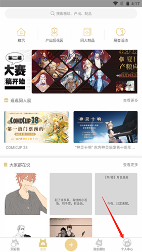 cpp漫展购票app