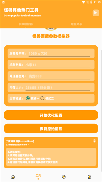 闪游cc画质助手暗区突围下载截图5