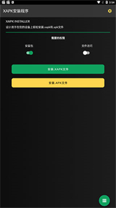 XAPK安装器中文版截图1