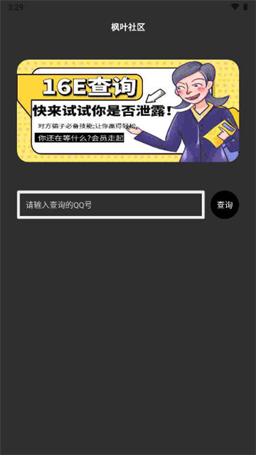 枫叶社工库截图2