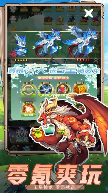 幻龙战记截图5