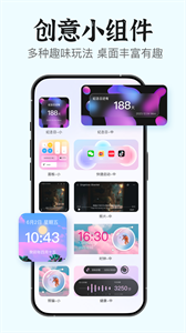 iScreen桌面小组件截图2