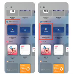 iScreen桌面小组件