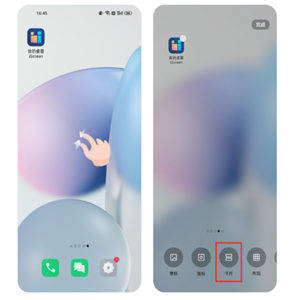 iScreen桌面小组件