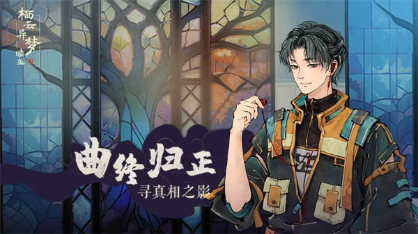 栖云异梦睹玉截图5