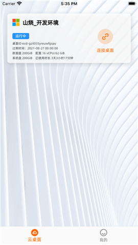 无影云电脑免费下载软件安装