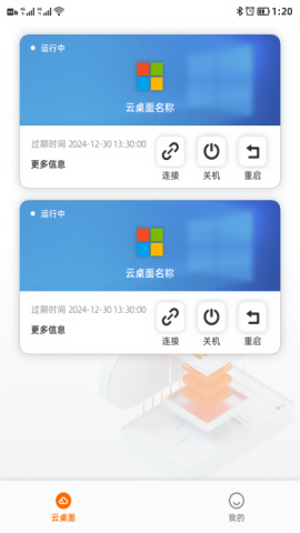 无影云电脑免费下载软件安装