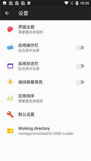 java模拟器截图2
