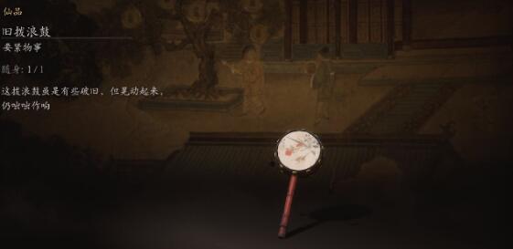 黑神话悟空隐藏支线道具获得方法大全