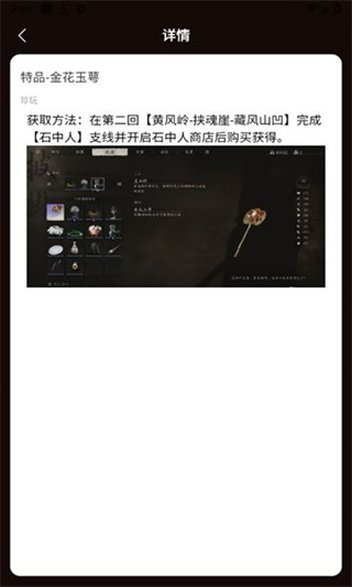 虫虫助手黑神话悟空披挂珍宝图鉴截图3