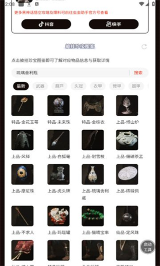 虫虫助手黑神话悟空披挂珍宝图鉴