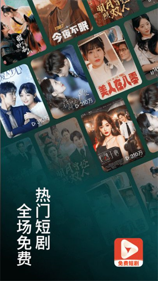 全网免费短剧