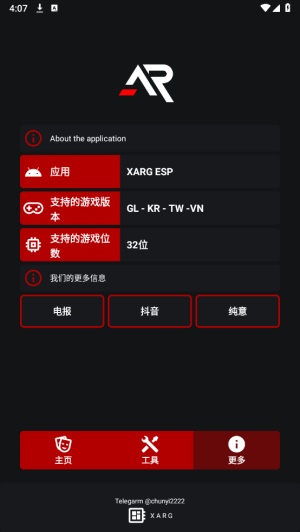 xargx32框架截图1