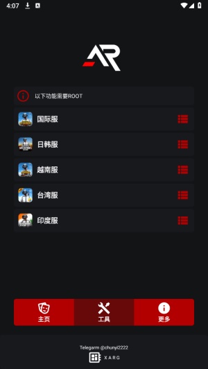 xargx32框架截图3