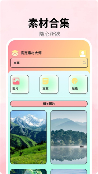 高定素材大师截图2
