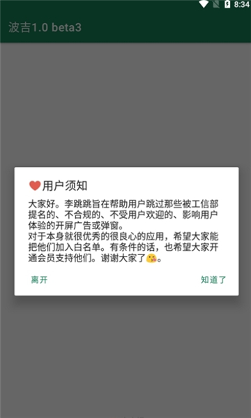 李跳跳派大星2.2正式版截图1