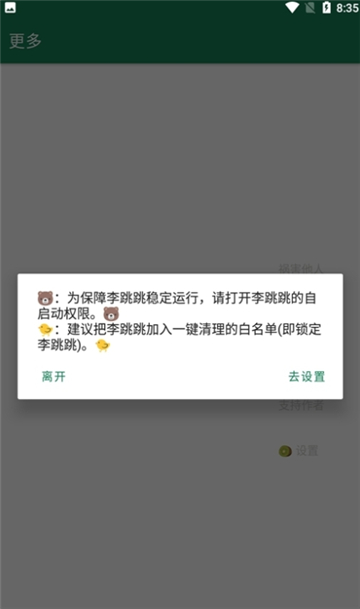 李跳跳派大星2.2正式版截图4