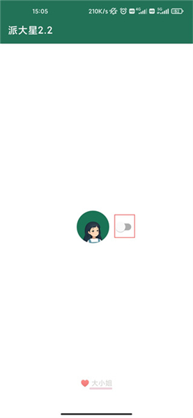 李跳跳派大星2.2正式版