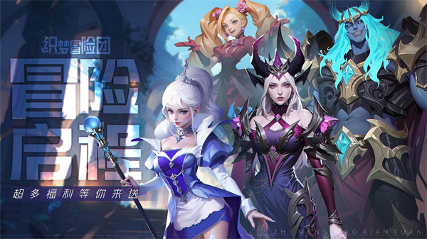 织梦冒险团测试服