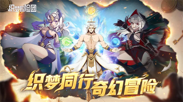 织梦冒险团测试服