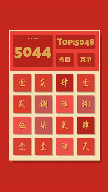 2048清截图2