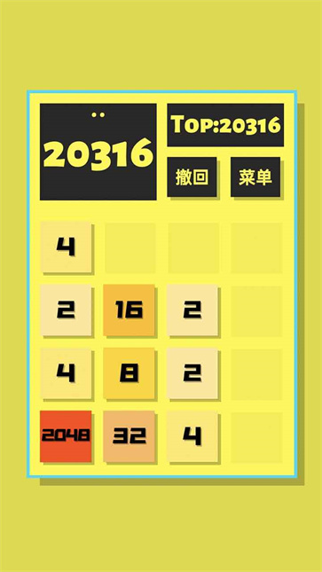 2048清截图1