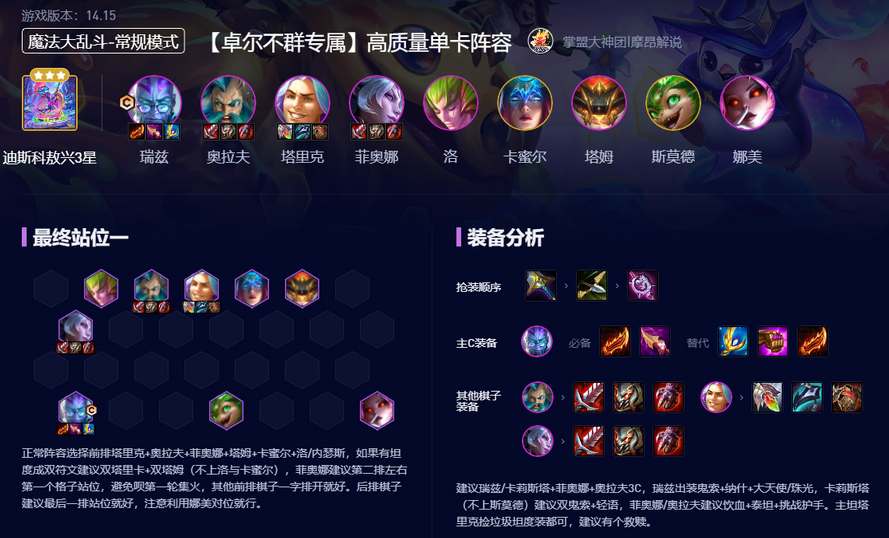 云顶之弈s12卓尔不群阵容攻略