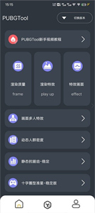 PUBGTool120帧截图3