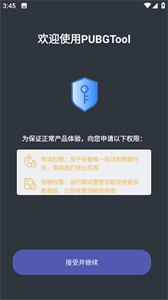 PUBGTool120帧