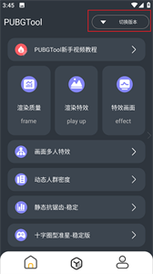 PUBGTool120帧