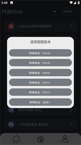 PUBGTool120帧