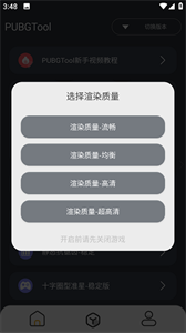 PUBGTool120帧