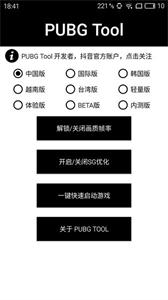 PUBGTool120帧