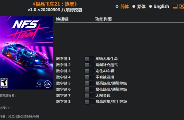 风灵月影pc修改器