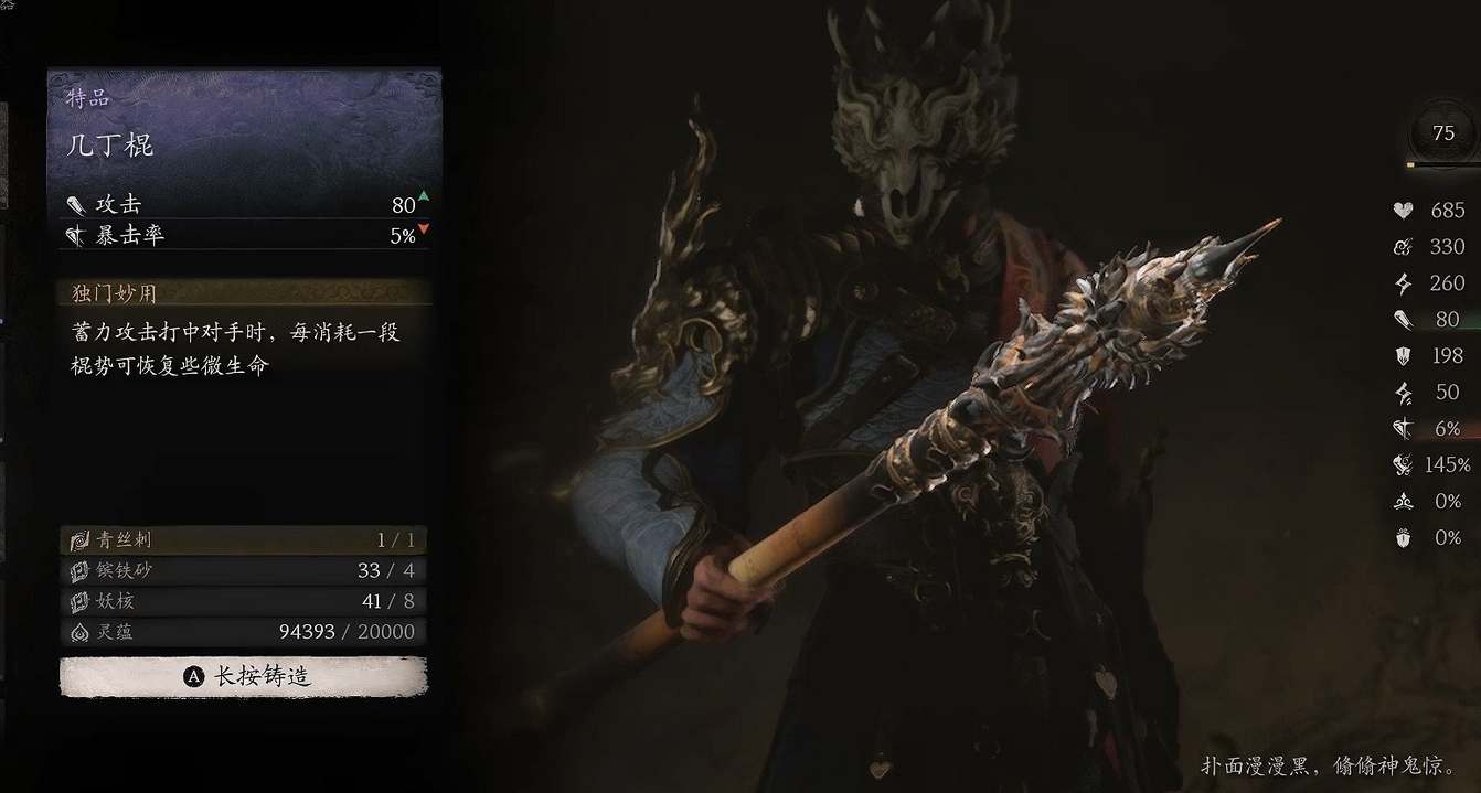 黑神话悟空第四回武器全收集攻略