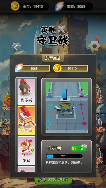 英雄守卫战截图1