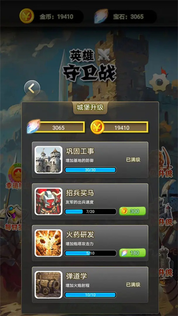 英雄守卫战截图3