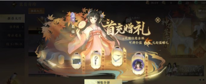 逆水寒手游首充奖励在哪领取 首充奖励领取方法