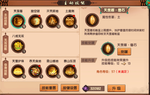 造梦无双八戒技能解析和觉醒推荐