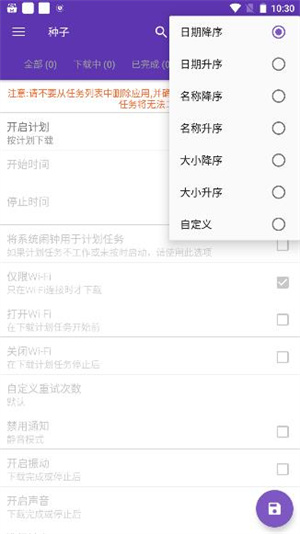idm下载器截图3